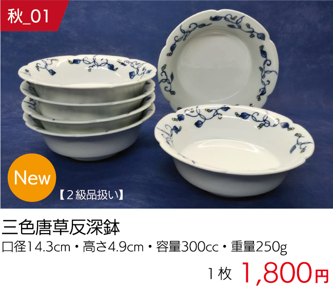 秋の窯元市商品01