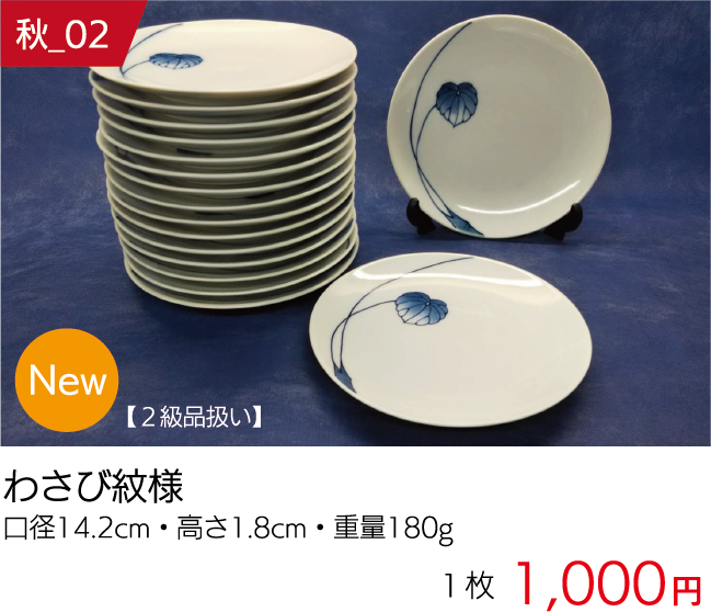 秋の窯元市商品02