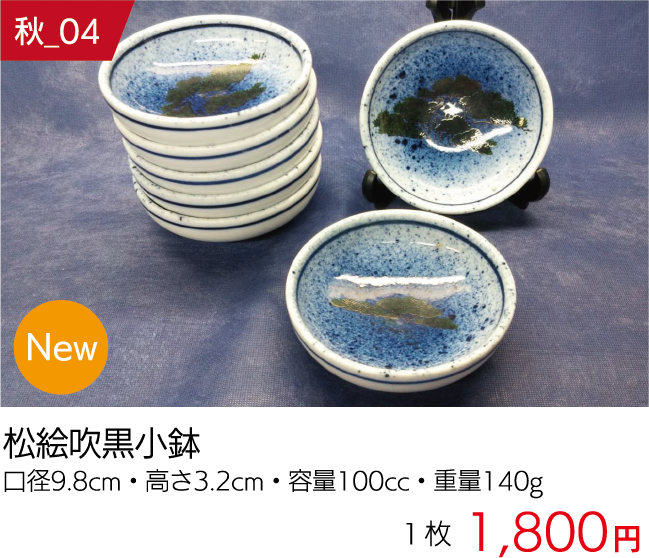 秋の窯元市商品04