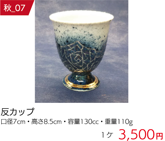 秋の窯元市商品07