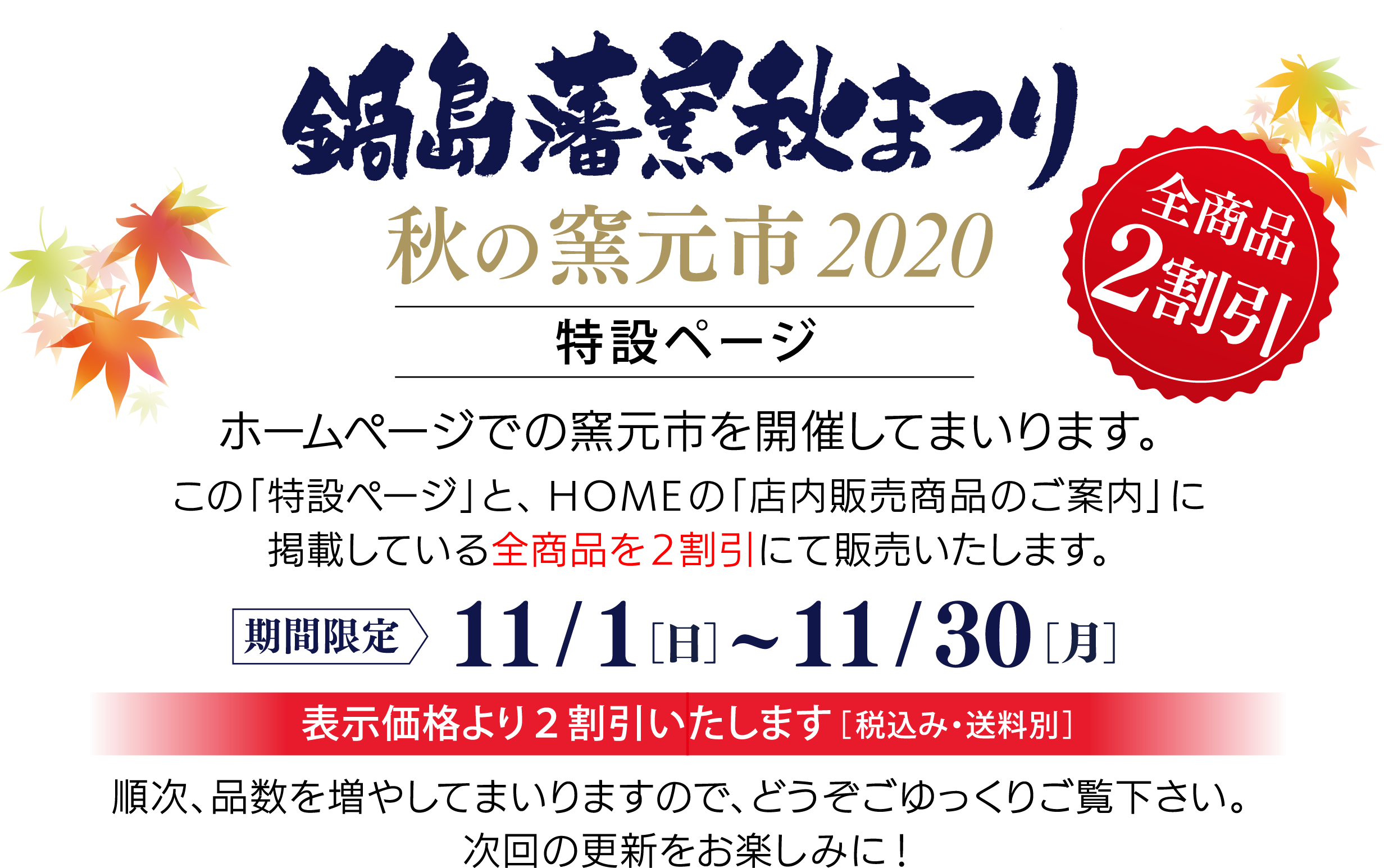 秋の窯元市タイトル