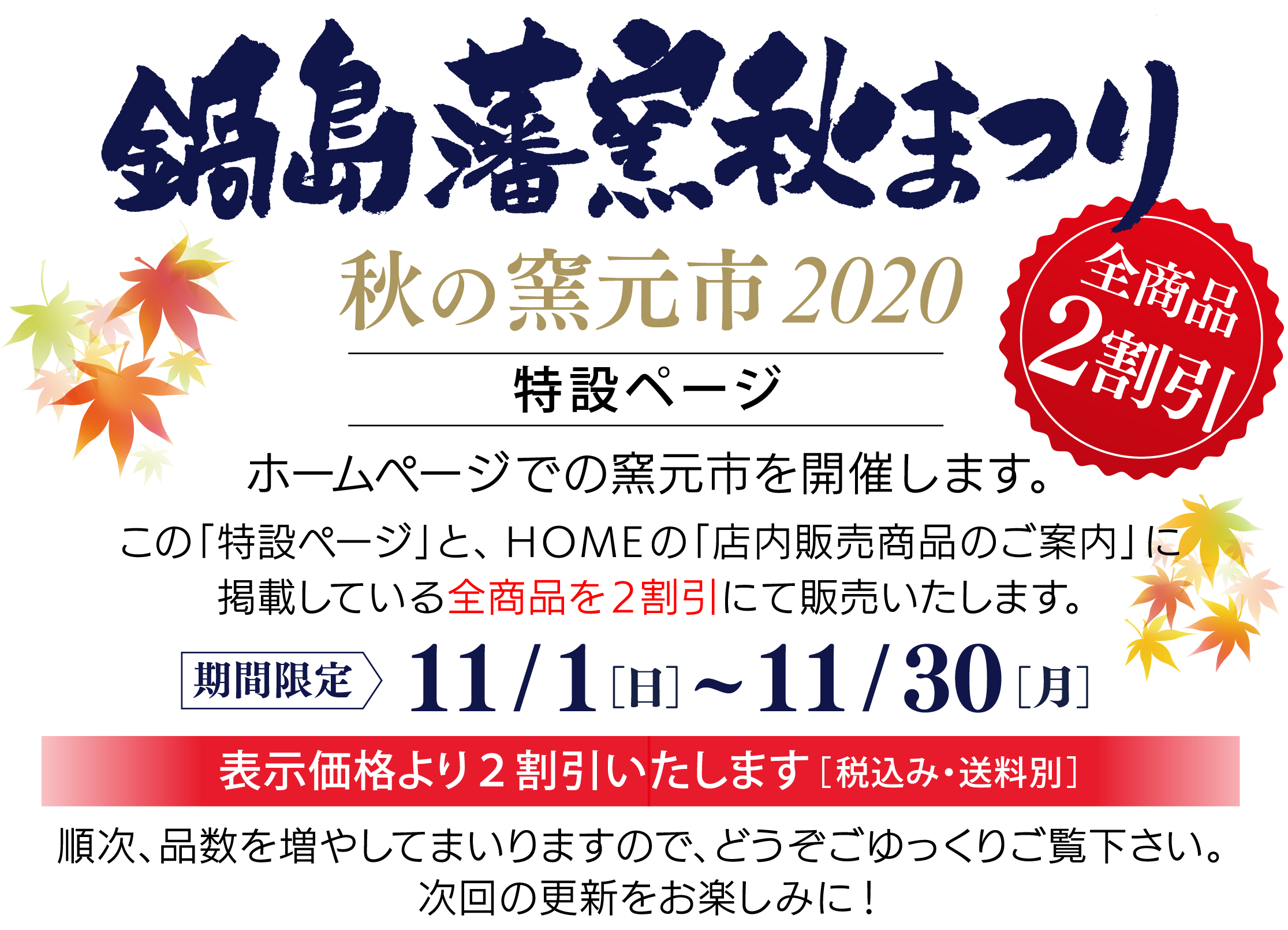 秋の窯元市タイトル