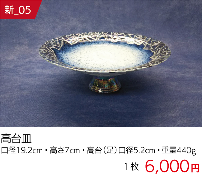 初売初窯市商品05