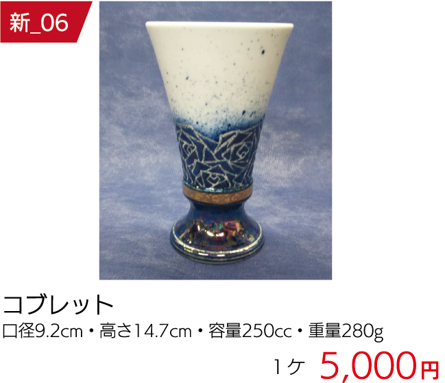 初売初窯市商品06