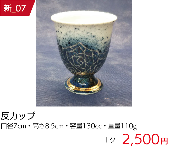 初売初窯市商品07