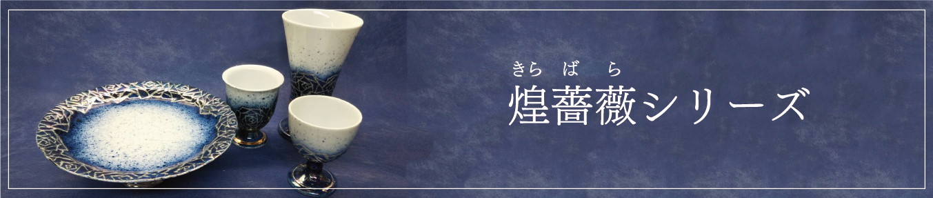 煌薔薇シリーズpc