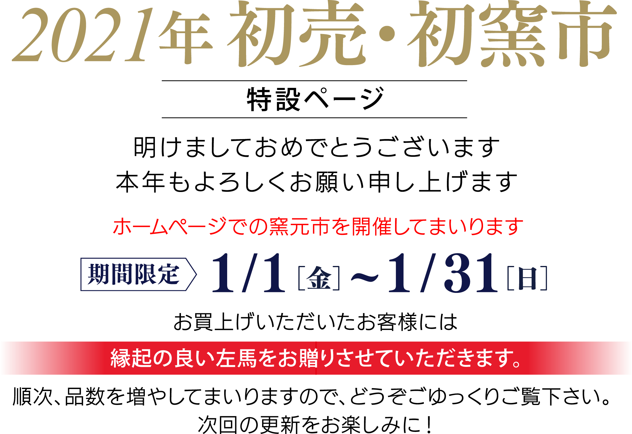 初売・初釜市タイトル